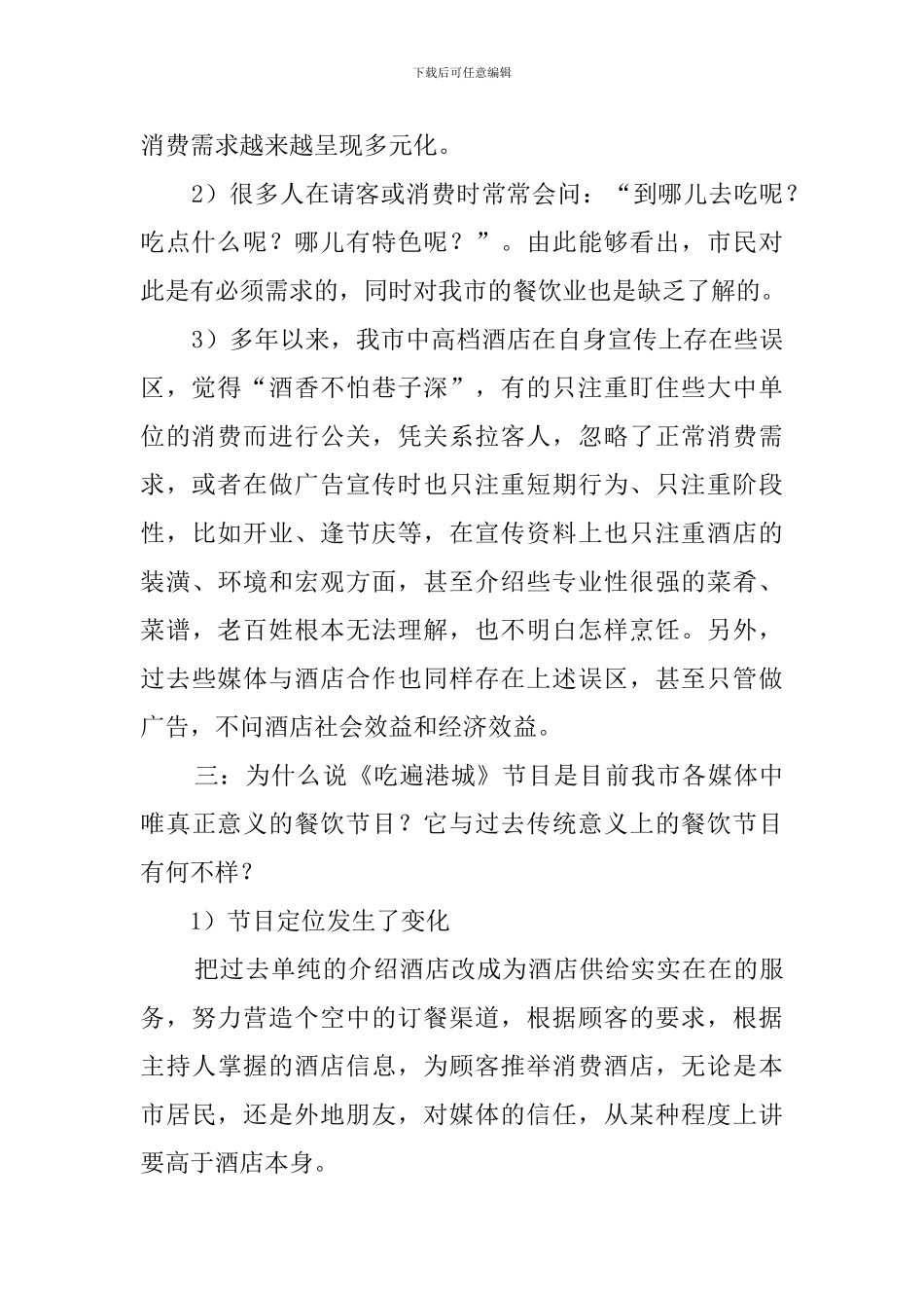 广播节目策划书-0_第2页