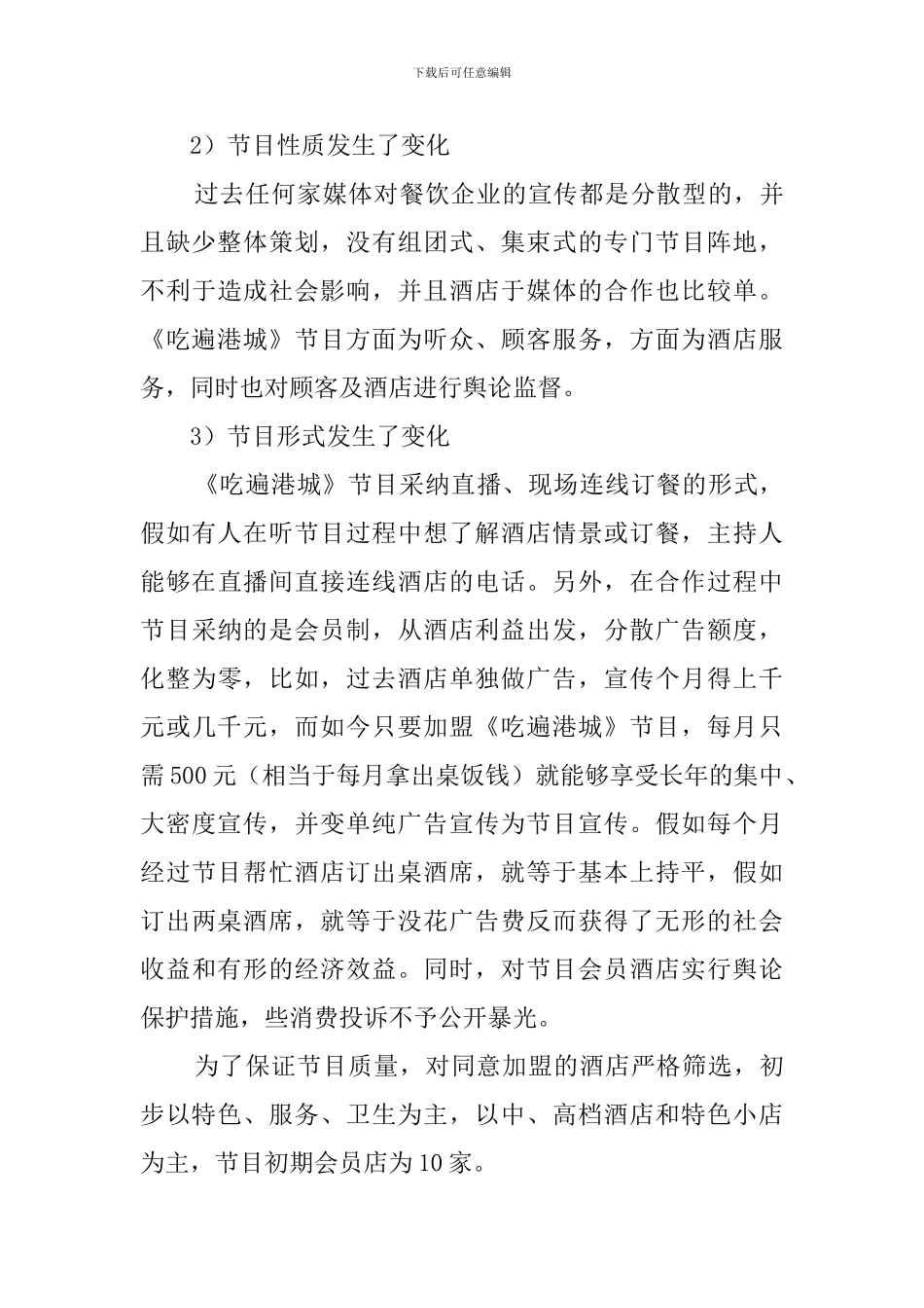 广播节目策划书-0_第3页