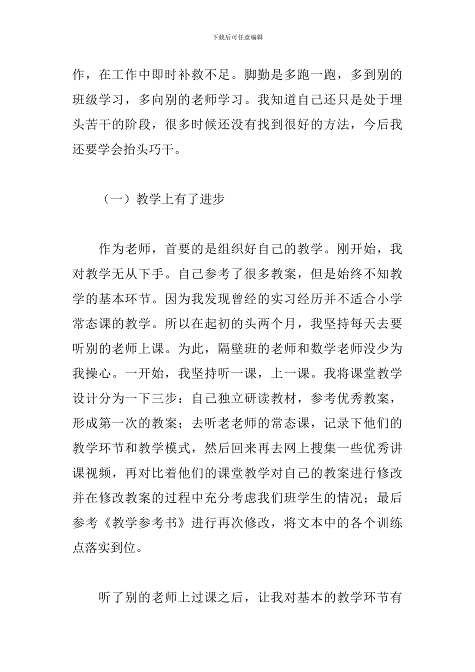 教师师德师风主题工作心得体会大全6篇_第3页