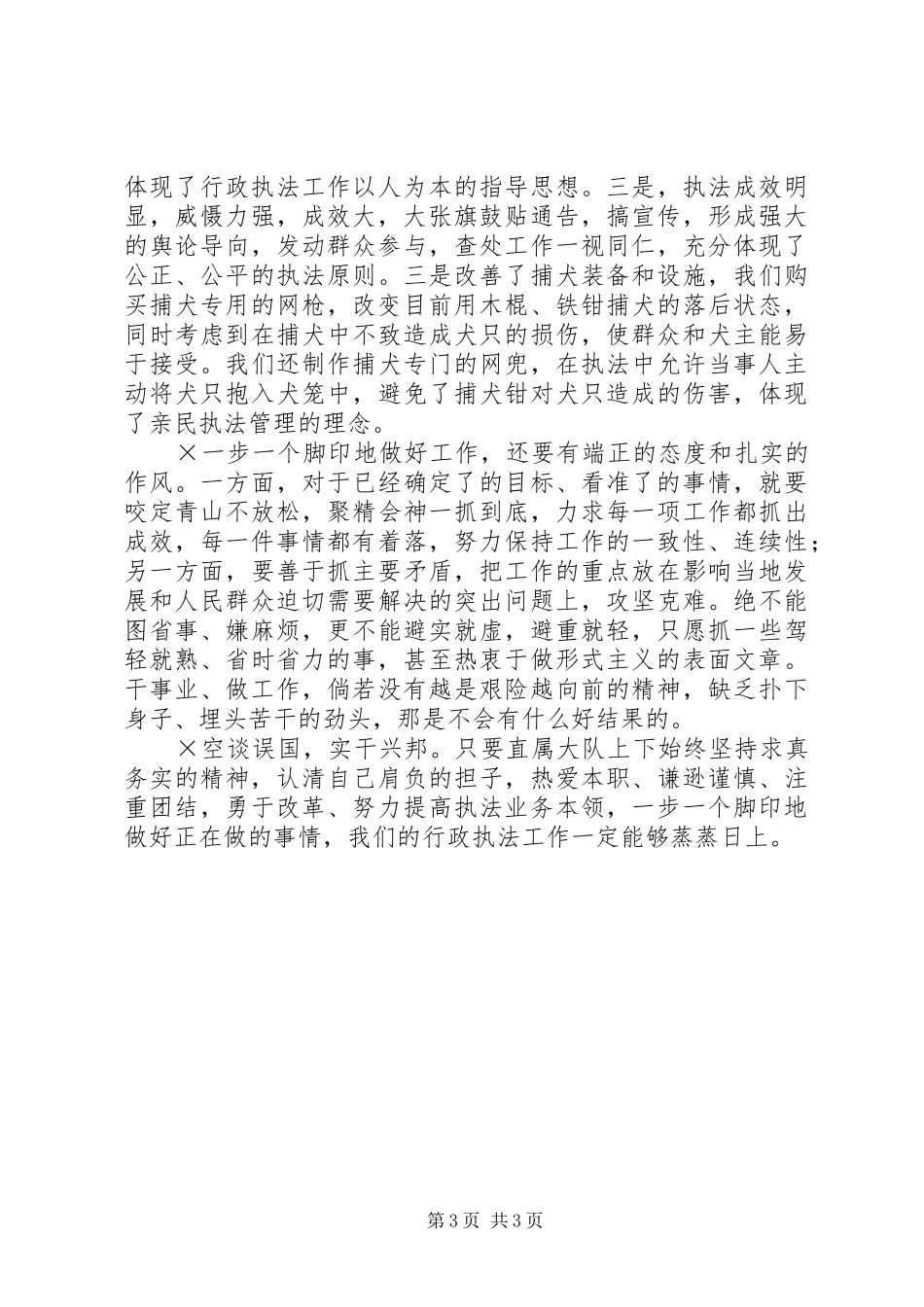 爱岗敬业演讲稿范文公安_第3页