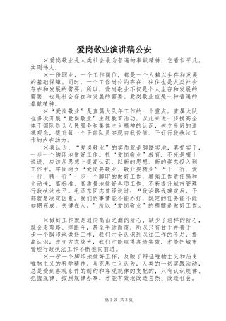 爱岗敬业演讲稿范文公安