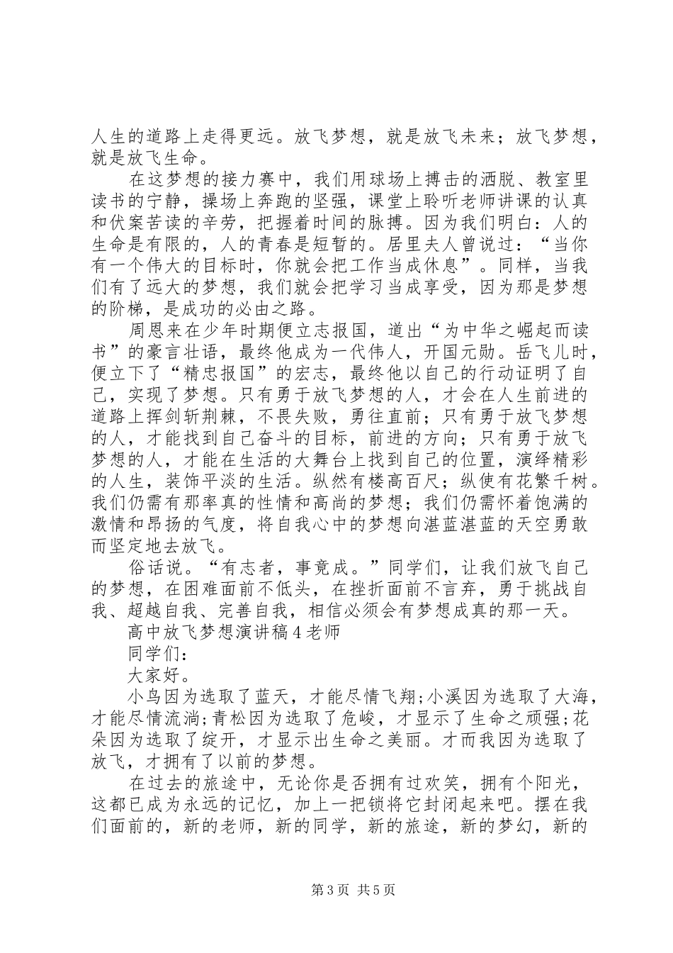 高中放飞梦想演讲稿范文_第3页