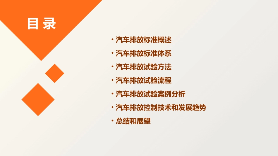 汽车排放标准和排放试验课件_第2页