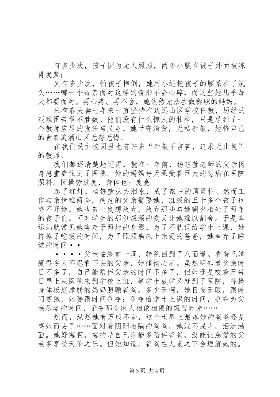 教育局“弘扬清廉之风”廉政演讲稿范文_第3页