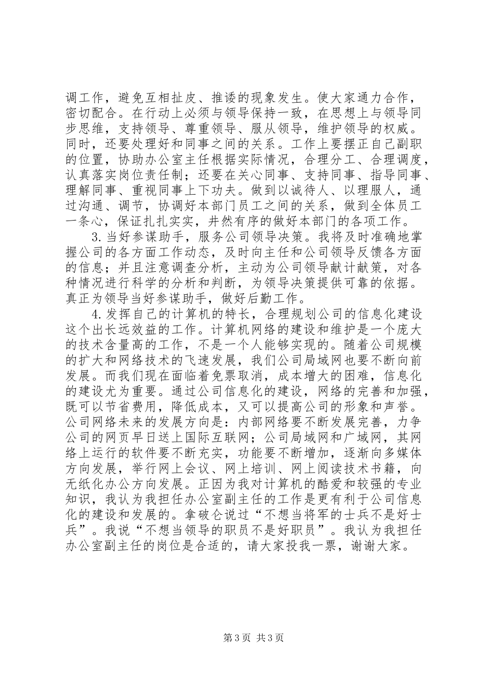 办公室副主任竞职竞聘演讲_第3页