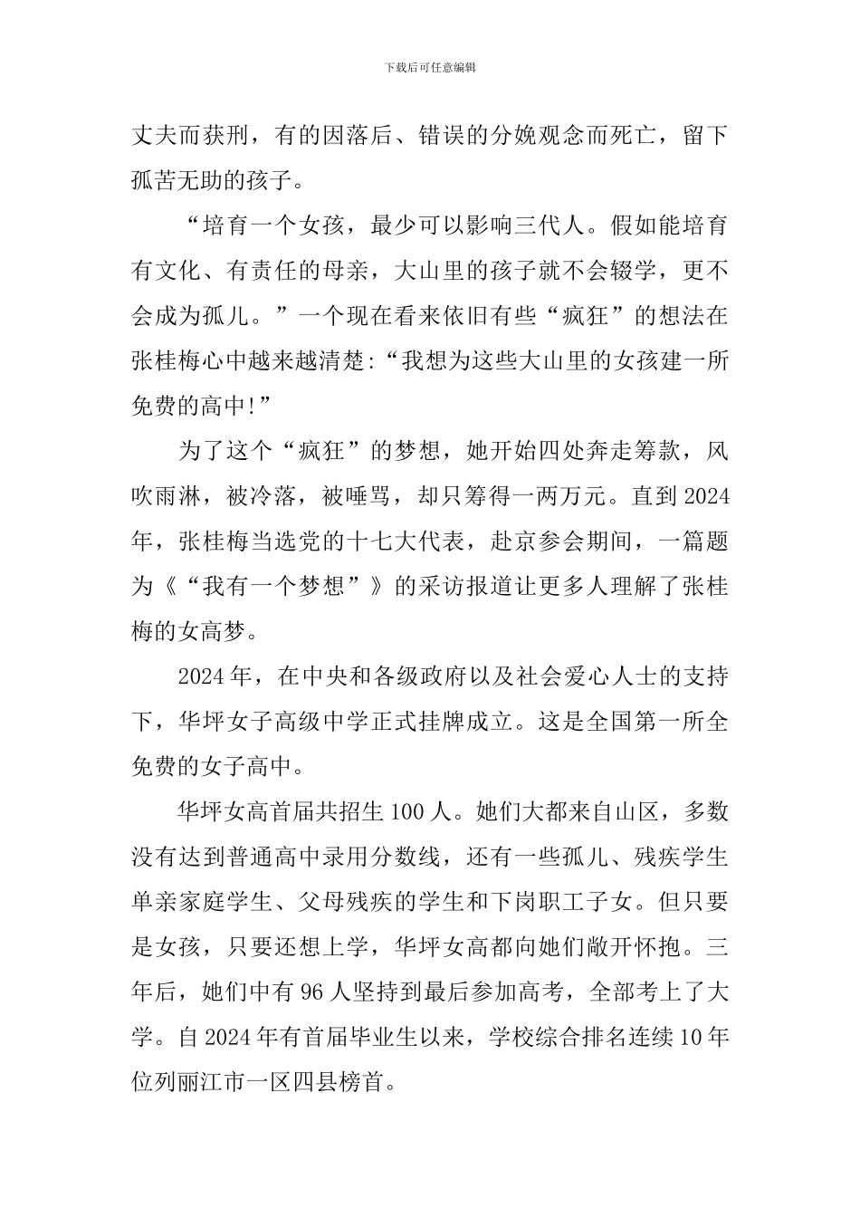 榜样6观后感张桂梅学习心得_第2页