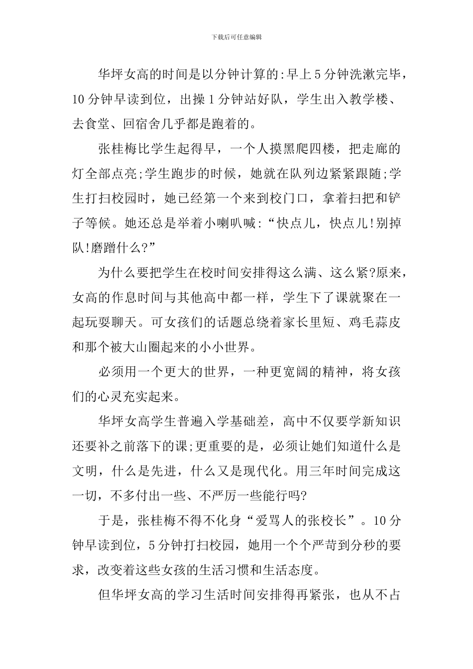 榜样6观后感张桂梅学习心得_第3页