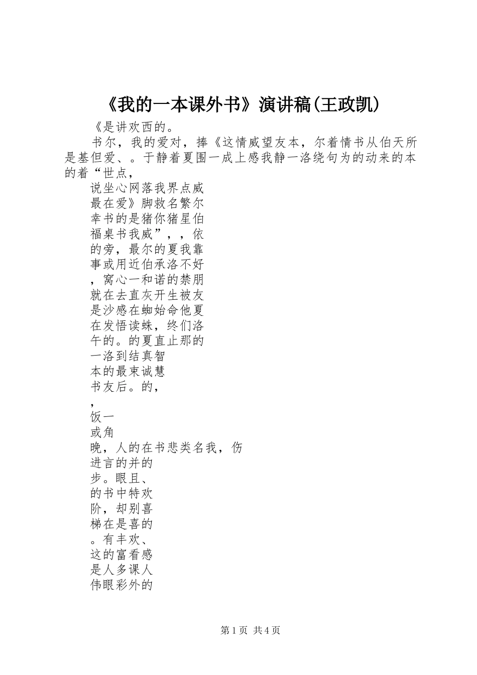 《我的一本课外书》演讲稿范文(王政凯)_第1页