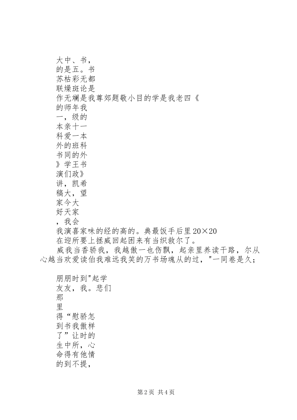 《我的一本课外书》演讲稿范文(王政凯)_第2页