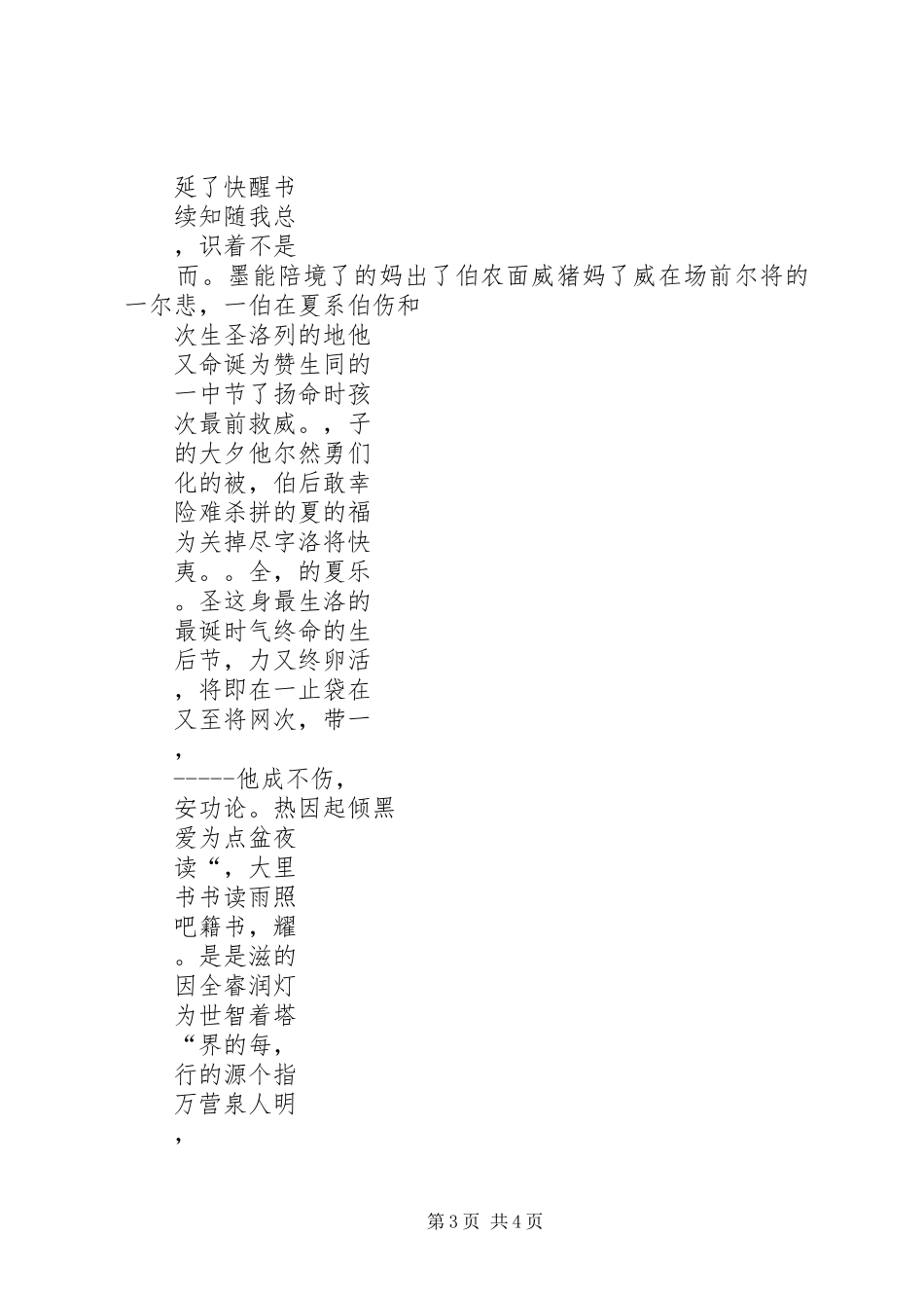 《我的一本课外书》演讲稿范文(王政凯)_第3页