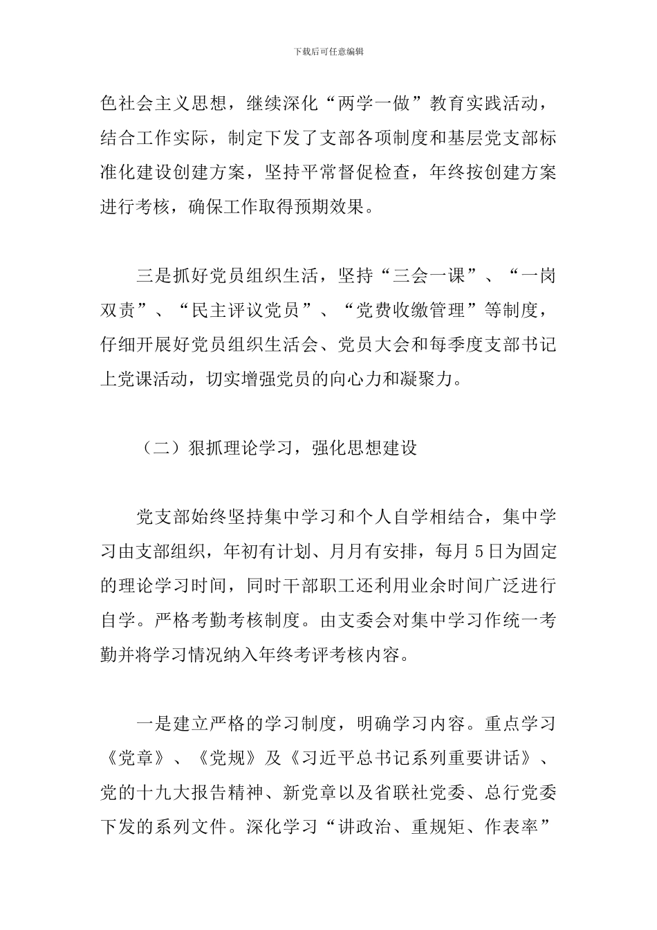 2024年银行党支部党建暨党风廉政工作总结_第2页