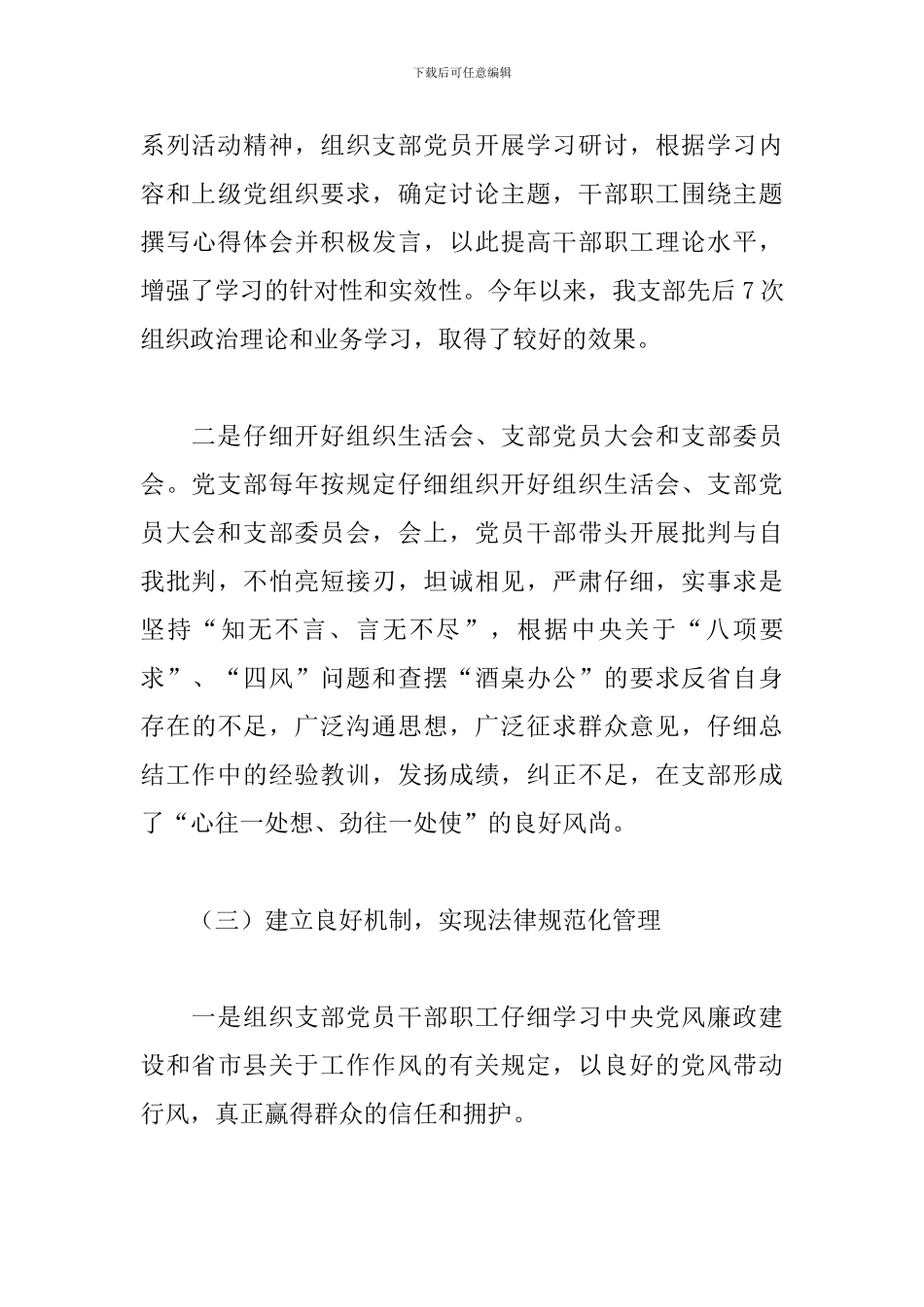 2024年银行党支部党建暨党风廉政工作总结_第3页