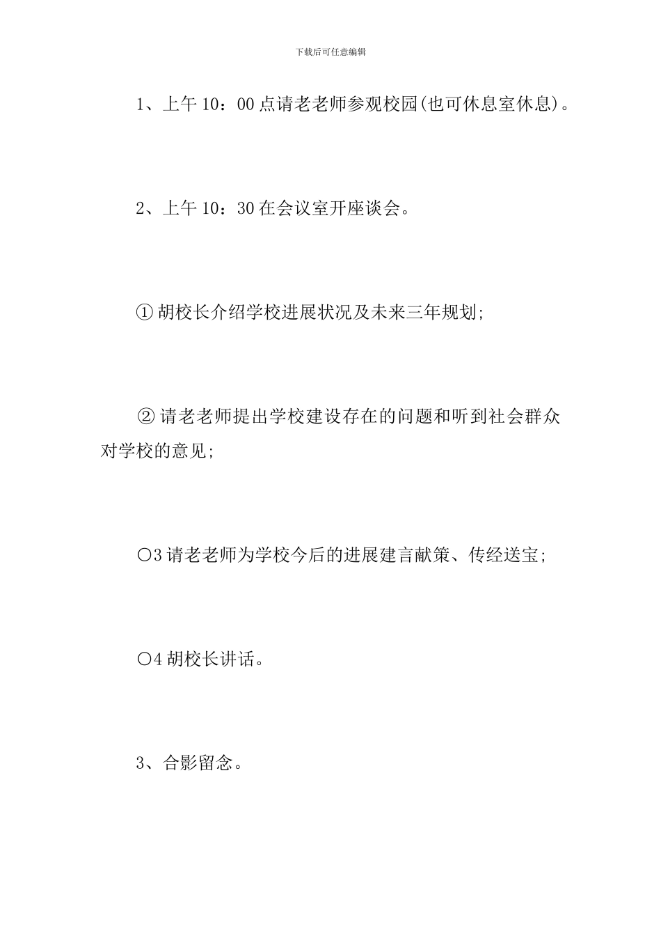 职工代表座谈会方案_第3页