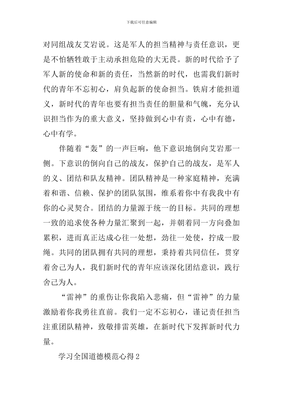 学习全国道德模范心得_第2页