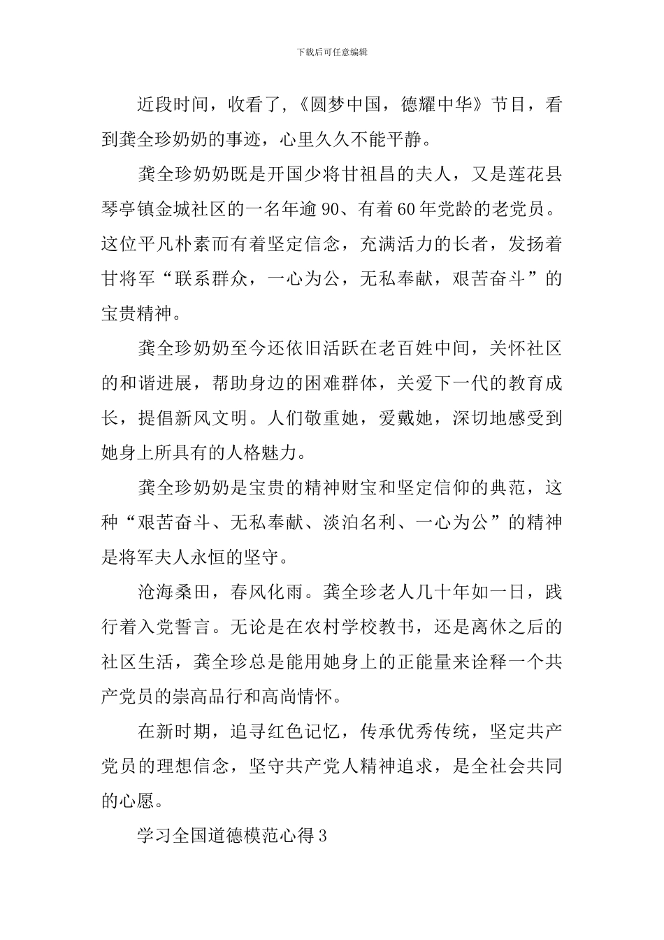 学习全国道德模范心得_第3页