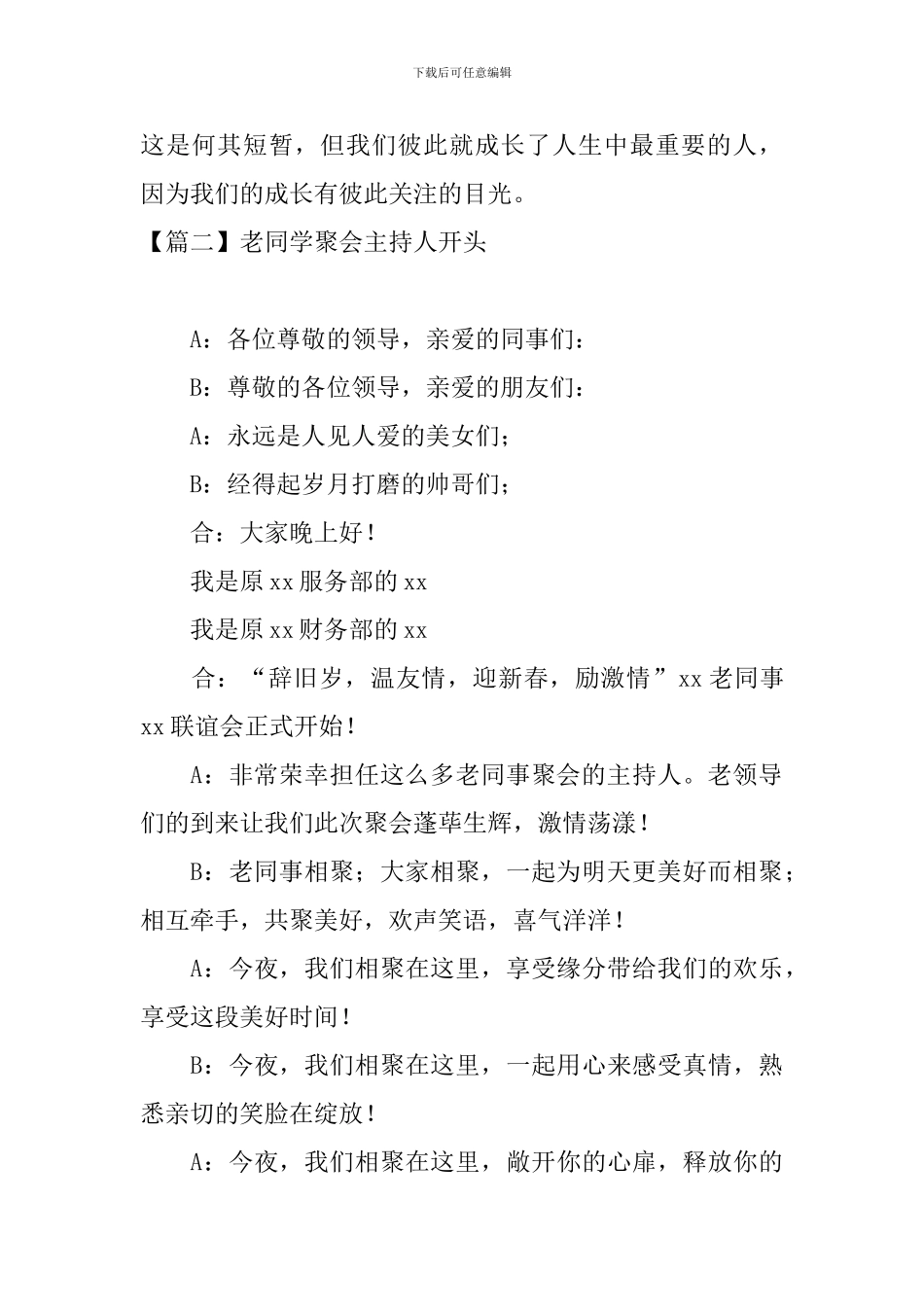 老同学聚会主持人开头五篇_第2页