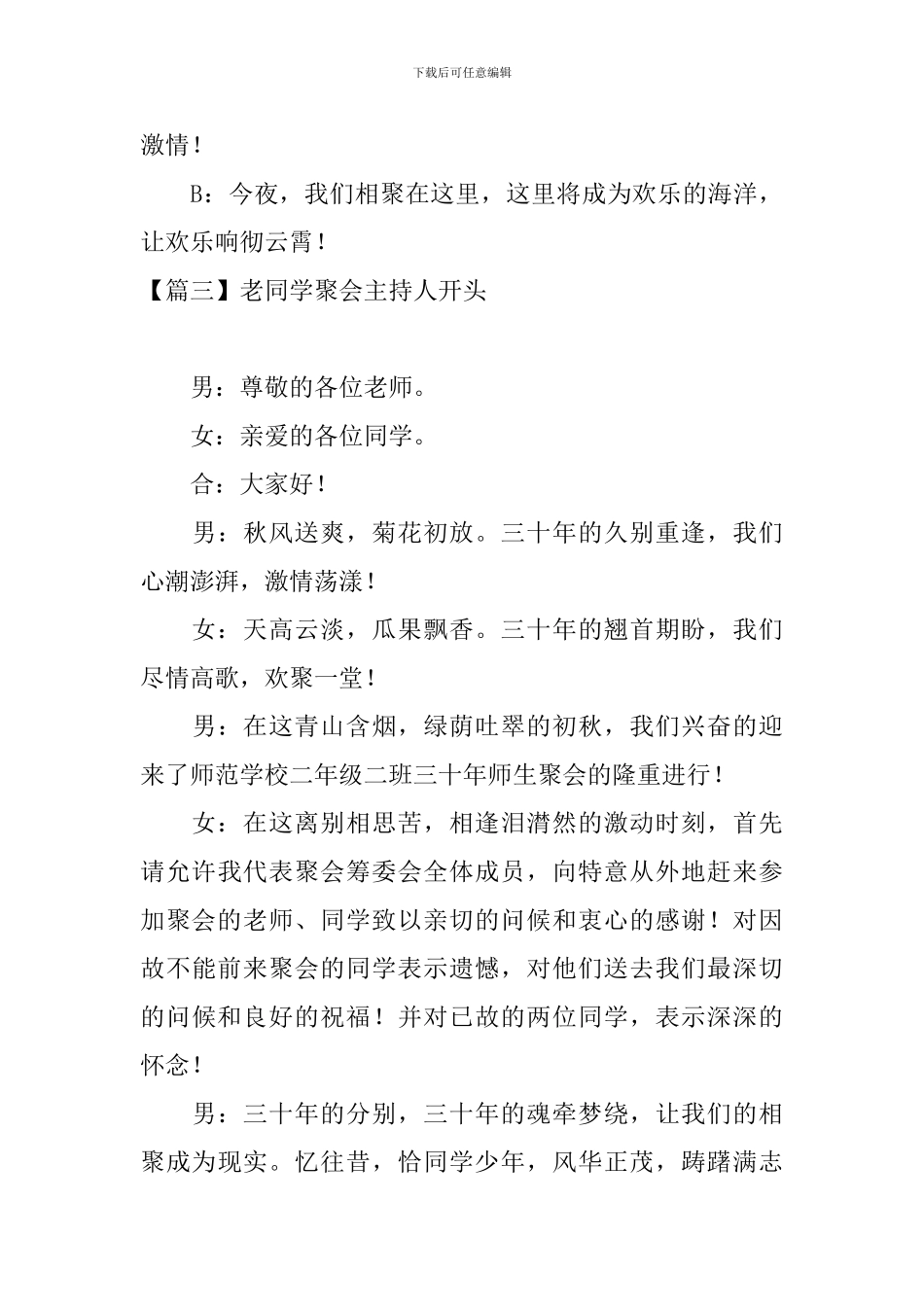 老同学聚会主持人开头五篇_第3页