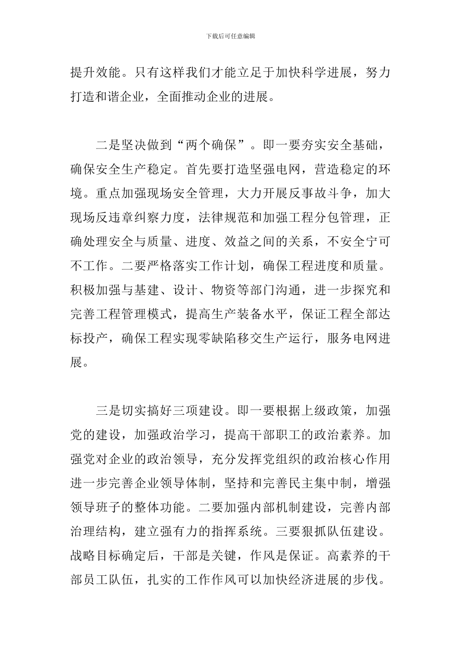 党代会报告讨论发言稿精选三篇范文_第2页