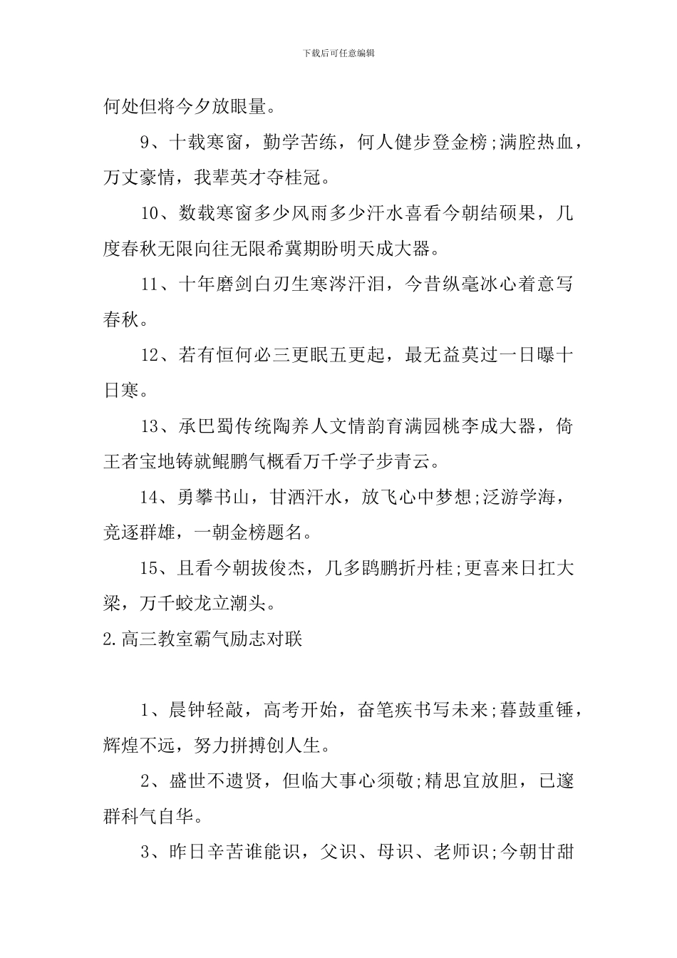 高三教室霸气励志对联_第2页