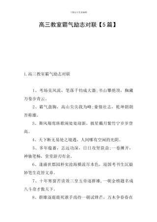 高三教室霸气励志对联