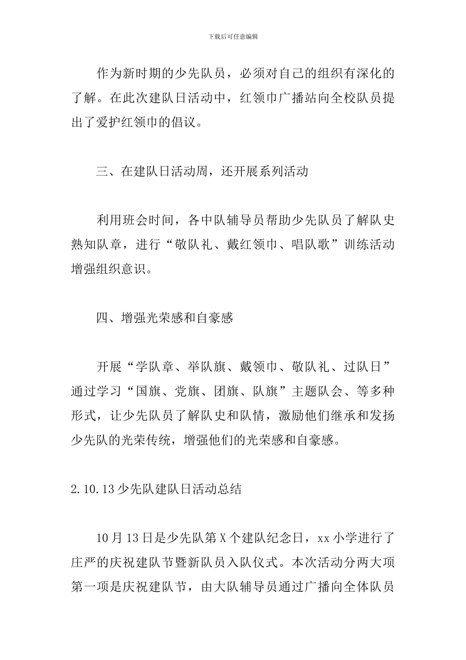 10.13少先队建队日活动总结_第2页