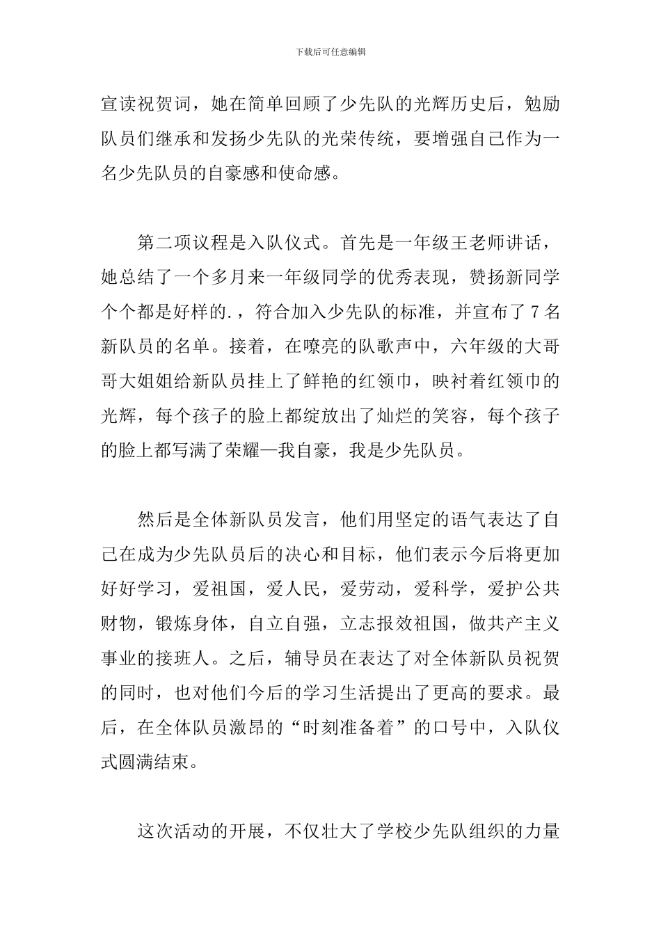 10.13少先队建队日活动总结_第3页