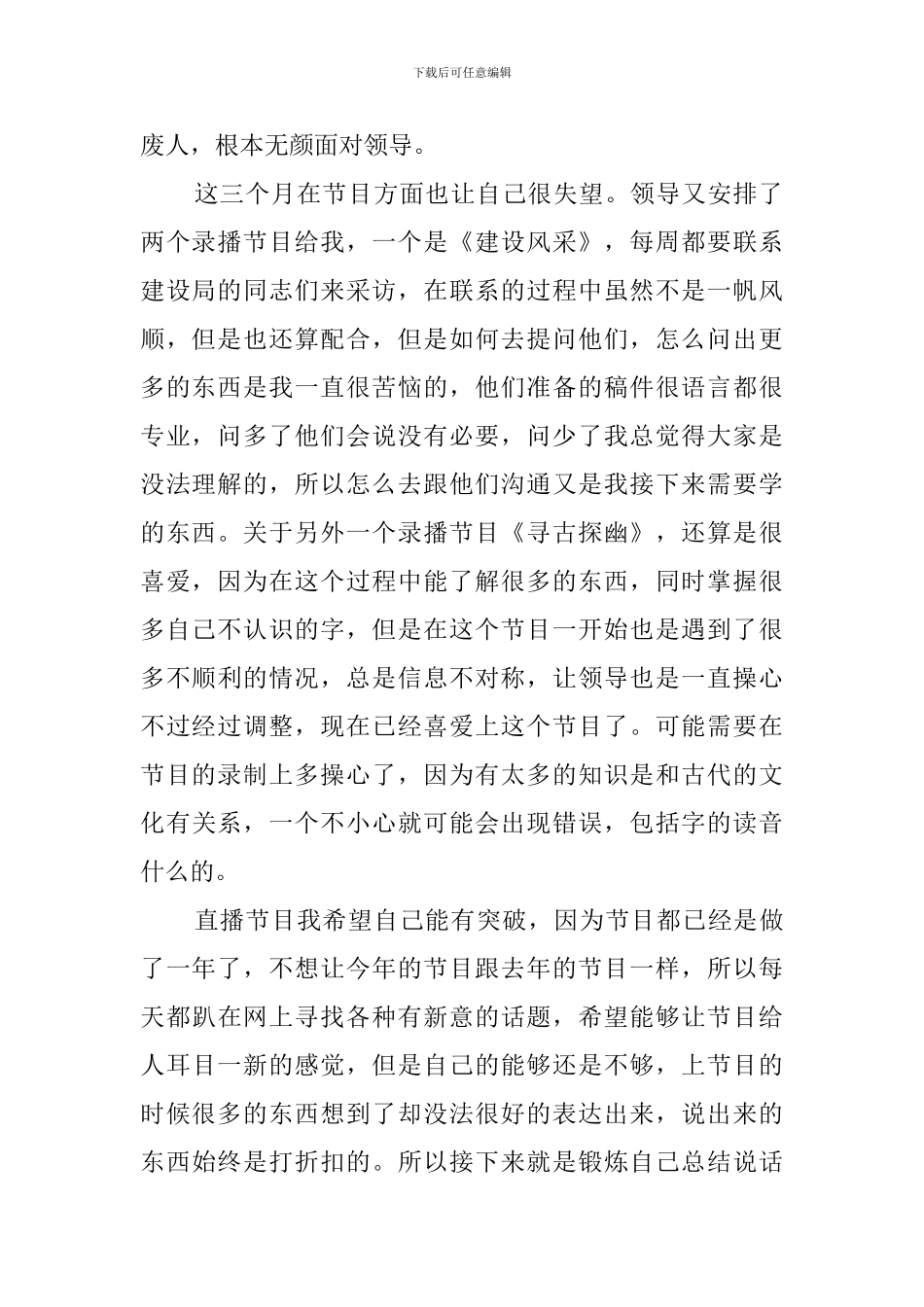 广播电台第一季度的工作总结_第2页