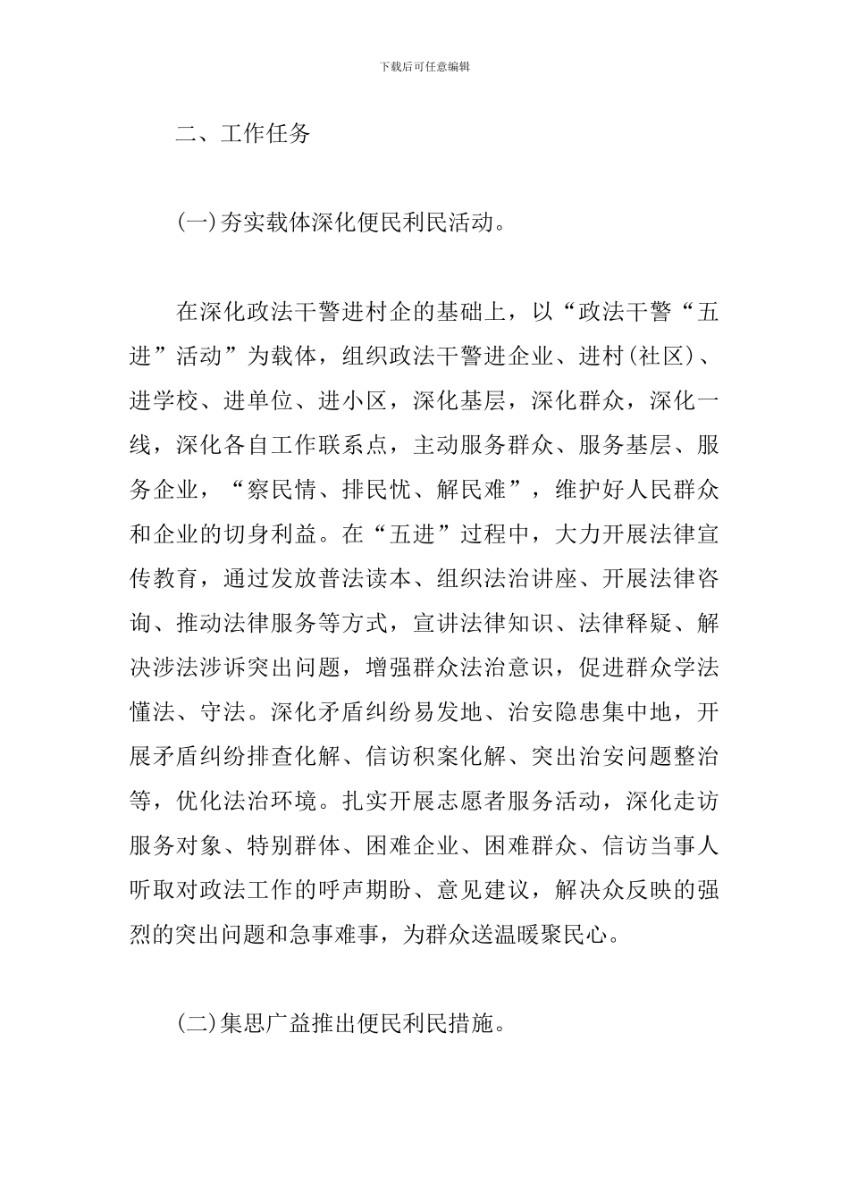 X县政法队伍教育整顿“我为群众办实事”活动方案范文_第2页