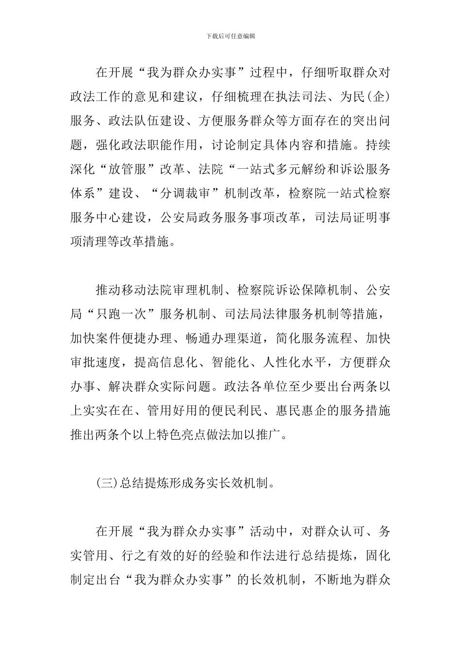 X县政法队伍教育整顿“我为群众办实事”活动方案范文_第3页