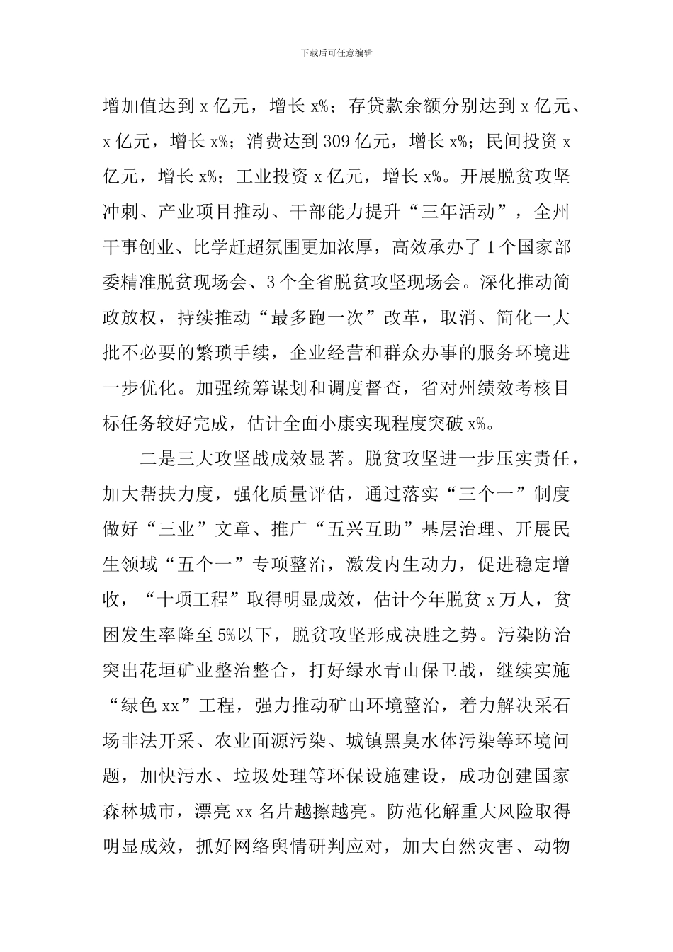 州委经济工作会议讲话稿_第2页