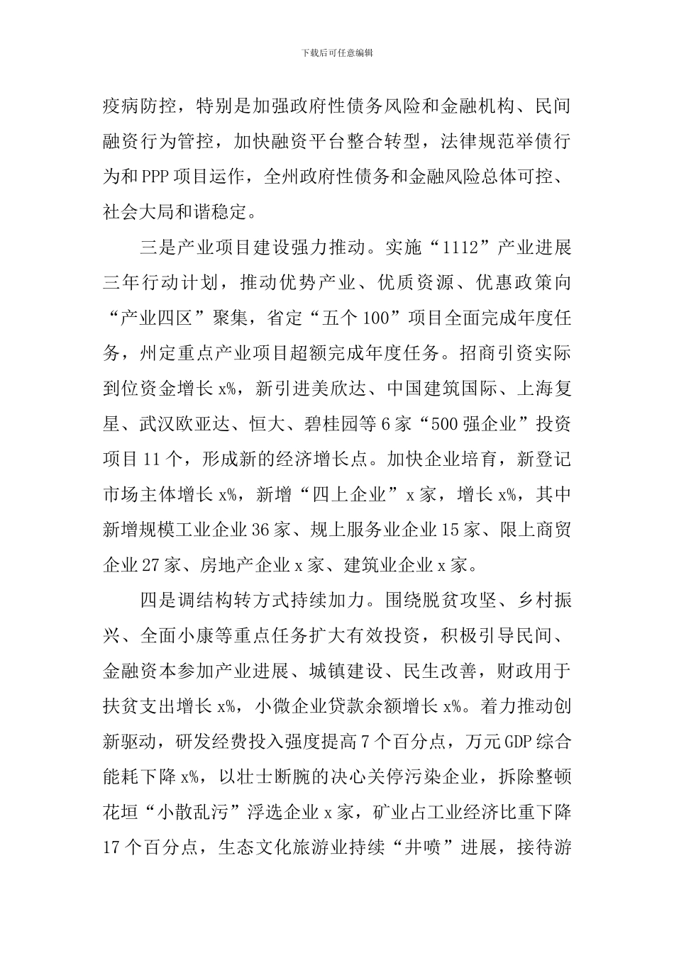 州委经济工作会议讲话稿_第3页
