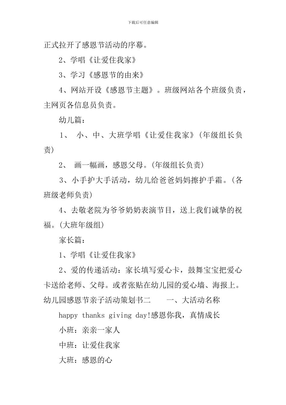 幼儿园感恩节亲子活动策划书_第2页