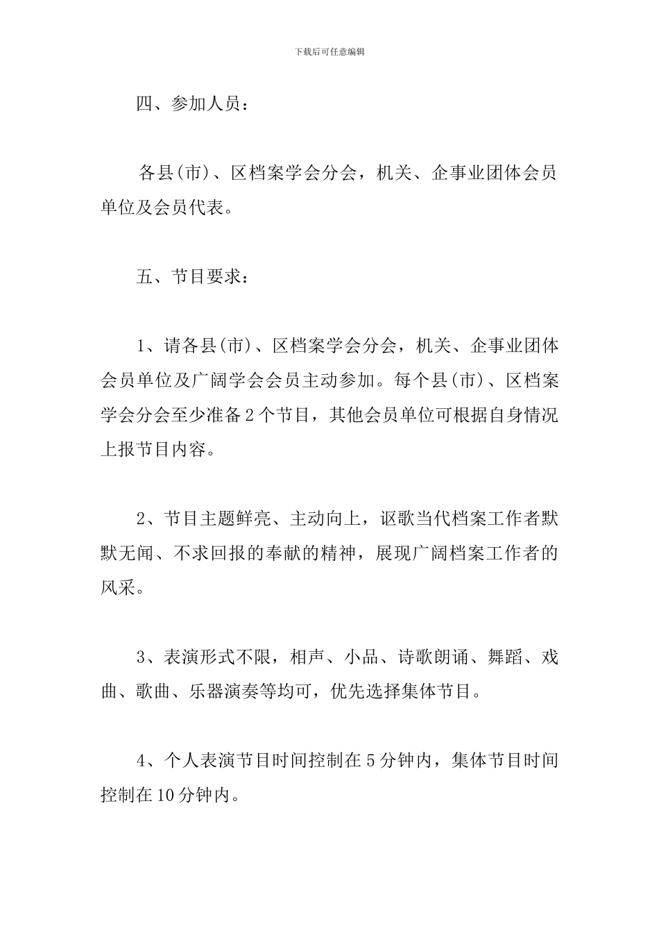 喜迎春节活动方案_第2页