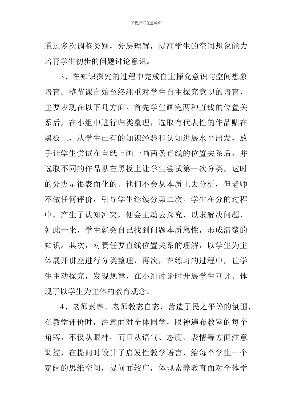 《垂直与平行》评课稿范文_第2页