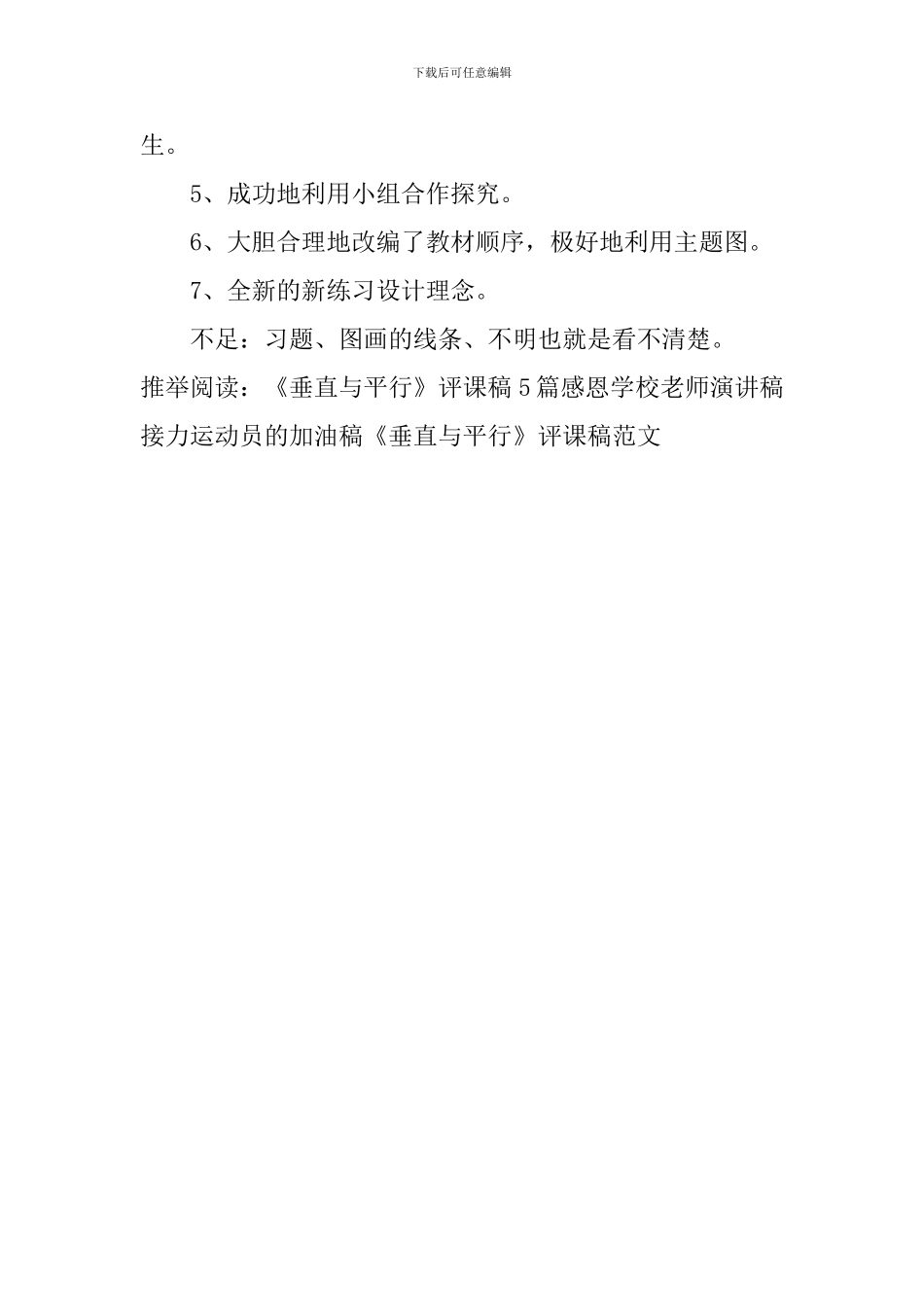 《垂直与平行》评课稿范文_第3页