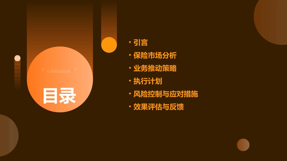 保险公司夏季业务推动方案课件_第2页