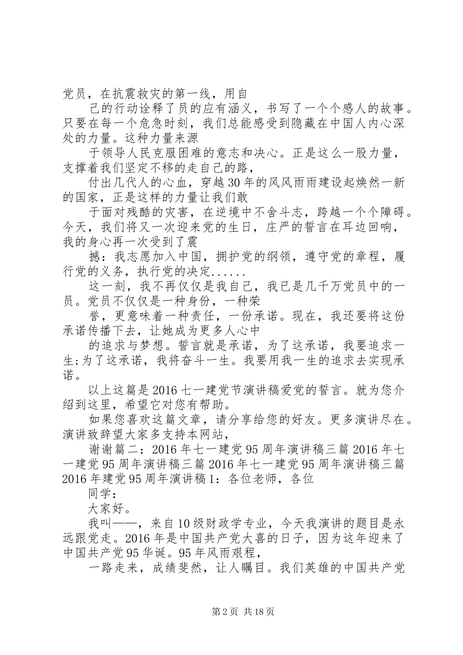 7.1建党节演讲稿范文3篇_第2页