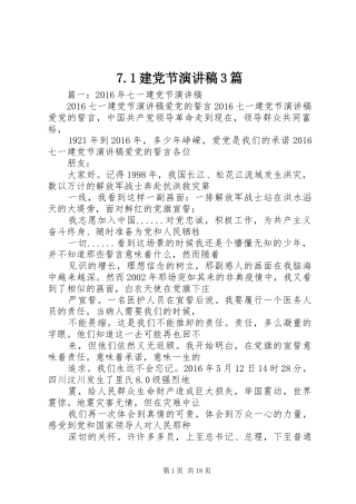 7.1建党节演讲稿范文3篇