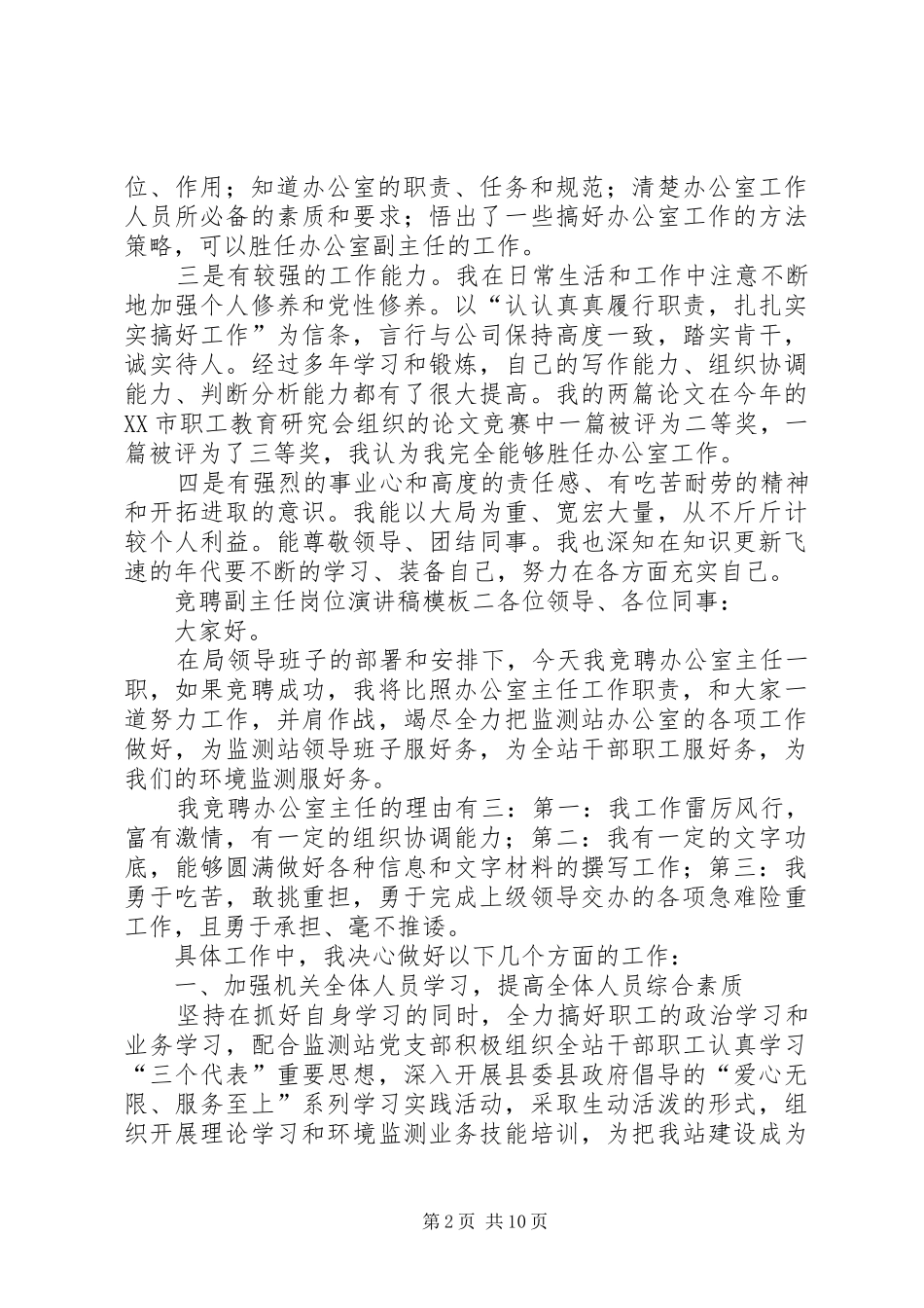 竞聘副主任岗位演讲稿范文模板_第2页