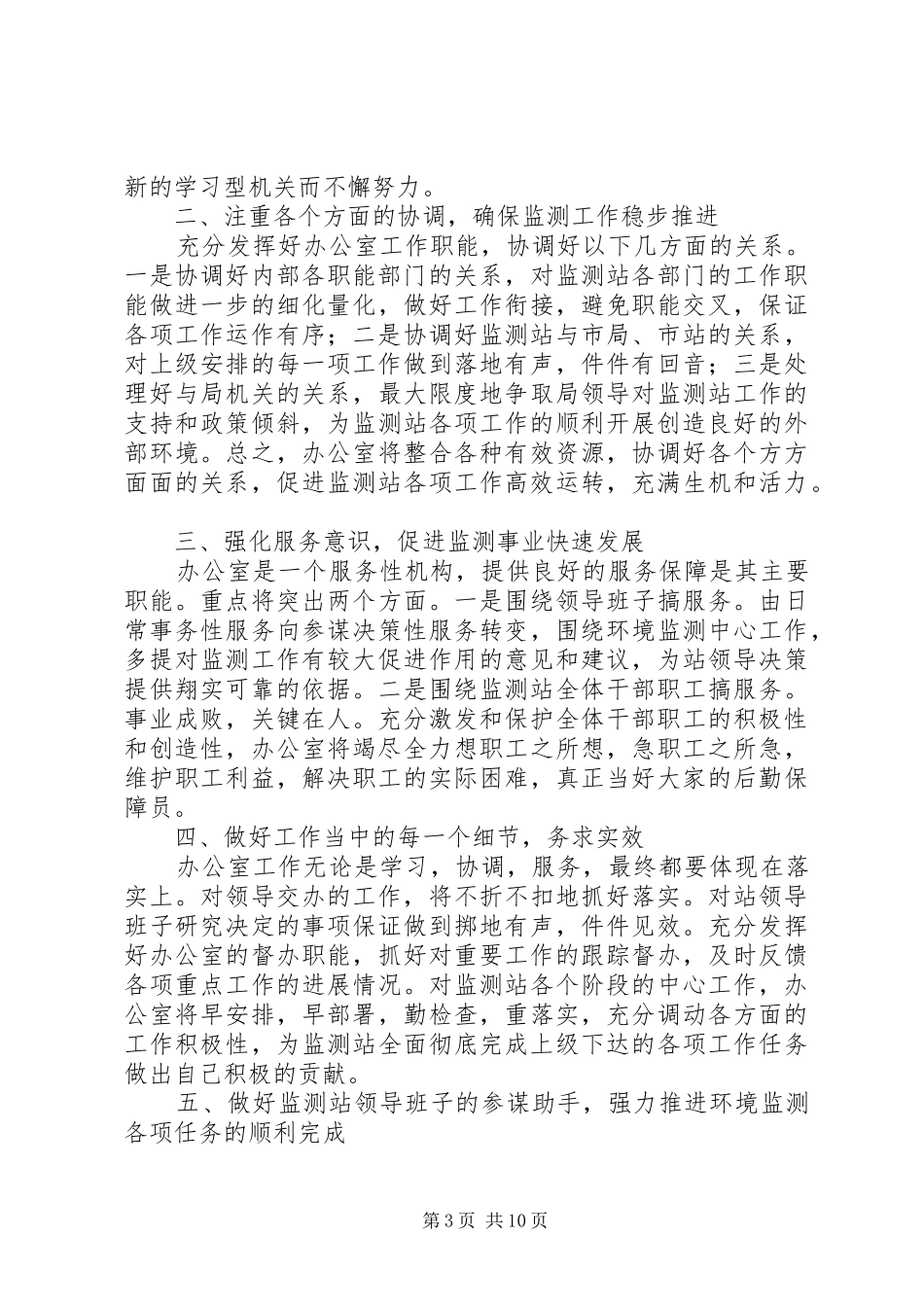 竞聘副主任岗位演讲稿范文模板_第3页