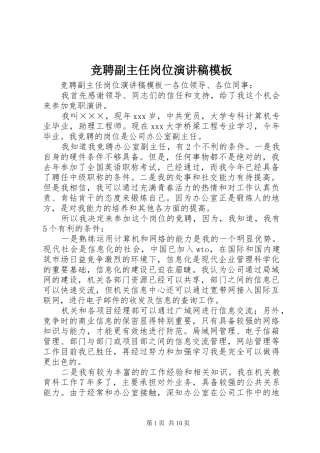 竞聘副主任岗位演讲稿范文模板