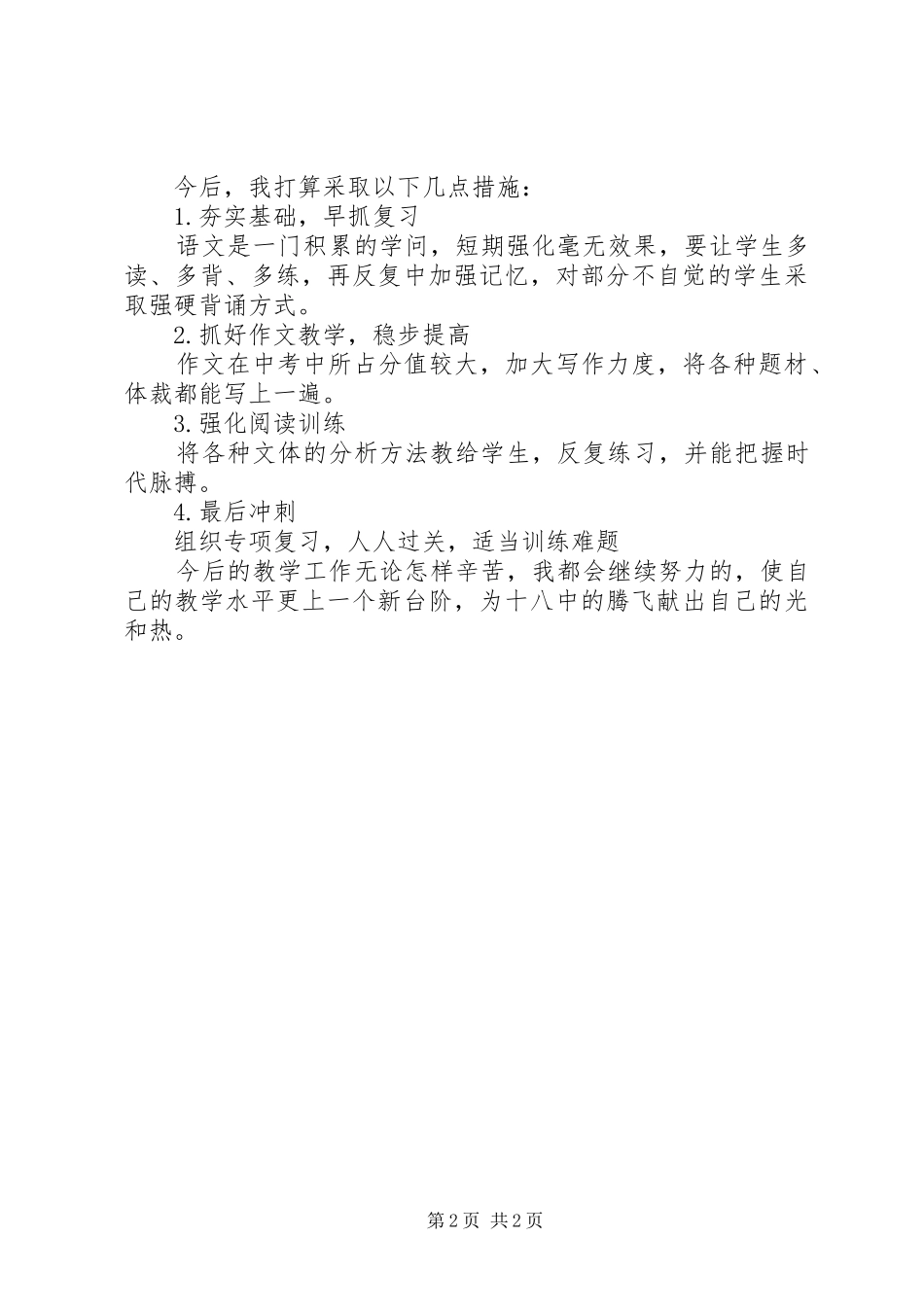 竞聘上岗演讲 (2)_第2页