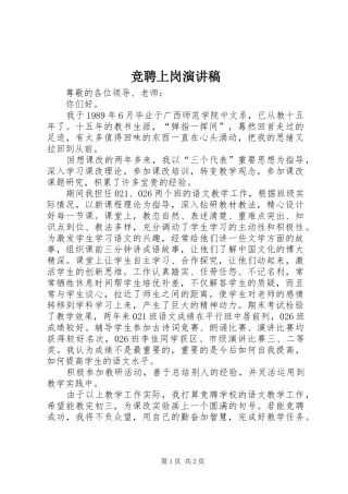 竞聘上岗演讲 (2)