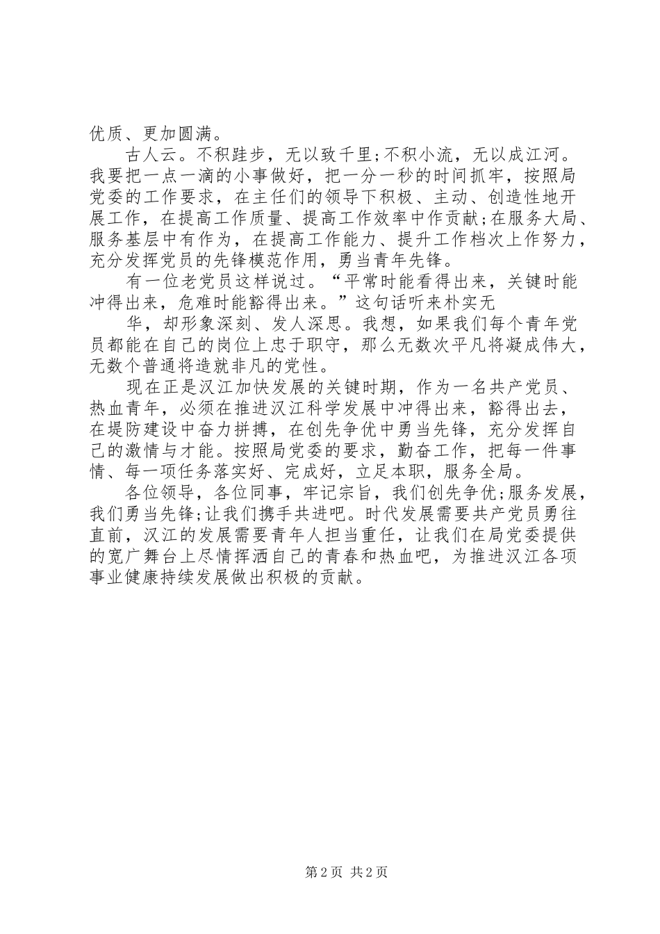 创先争优演讲稿范文_1_第2页