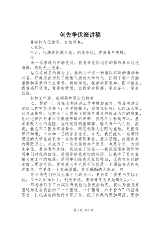 创先争优演讲稿范文_1