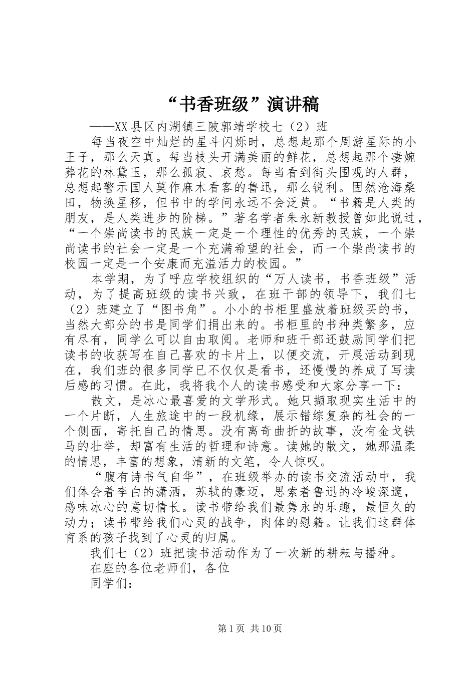“书香班级”演讲稿范文_1_第1页