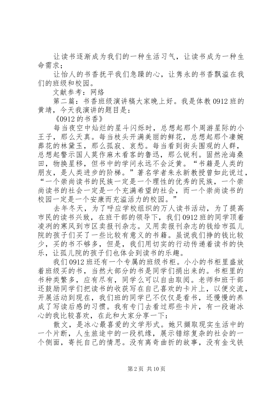 “书香班级”演讲稿范文_1_第2页