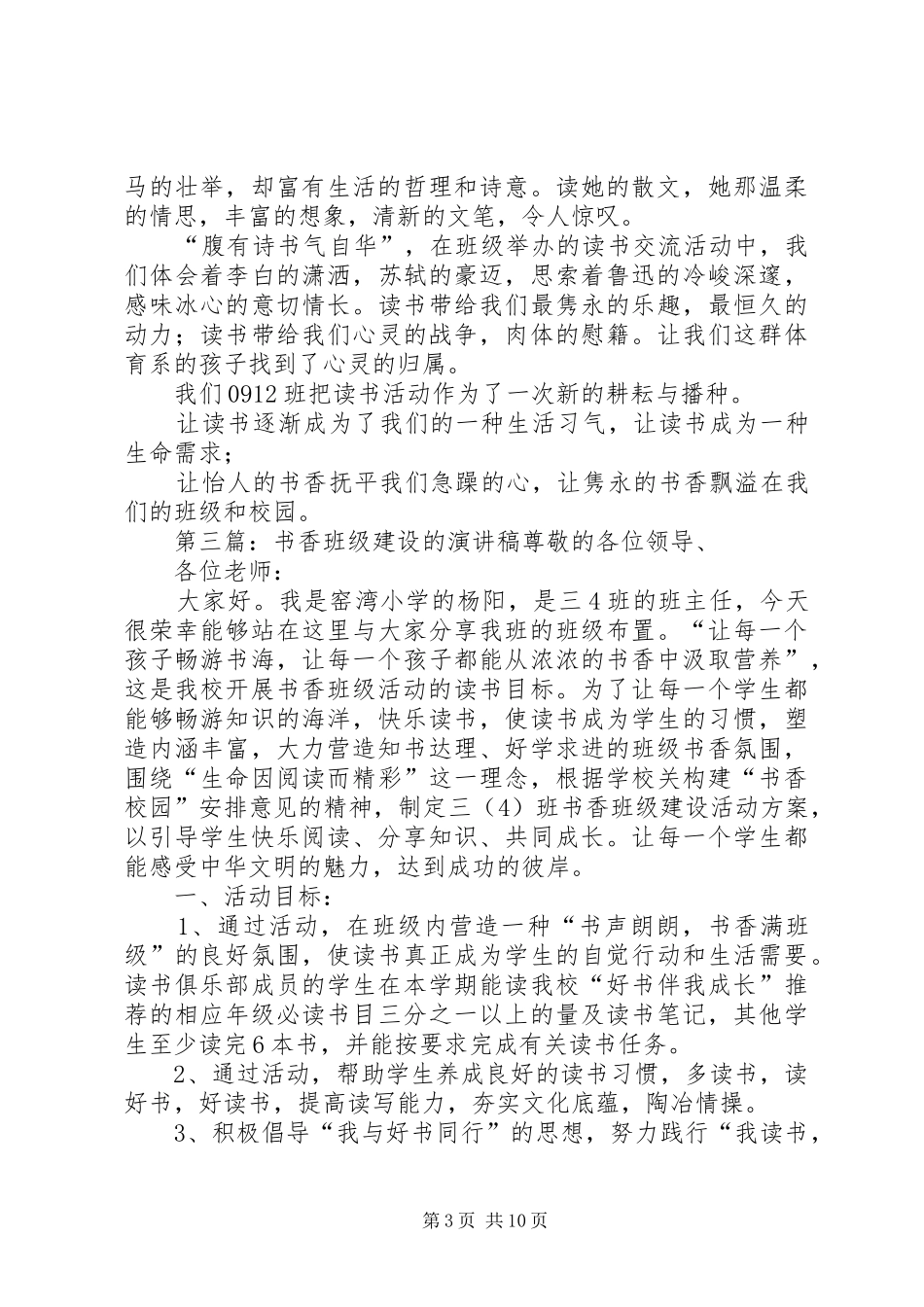 “书香班级”演讲稿范文_1_第3页