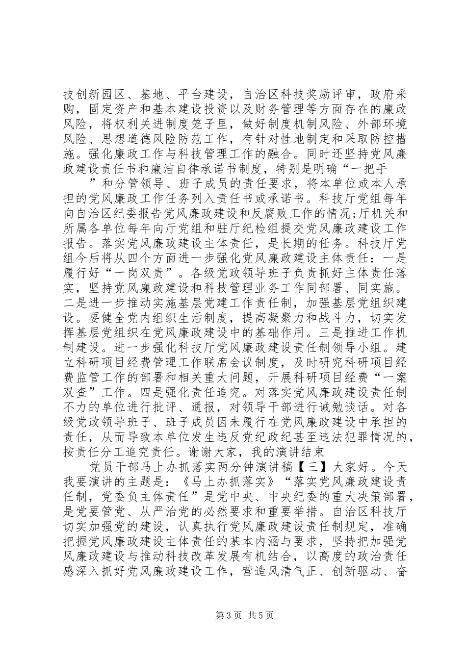 党员干部马上办抓落实两分钟演讲稿范文_第3页