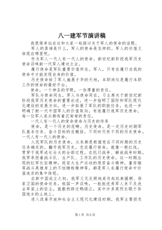 八一建军节演讲致辞_1